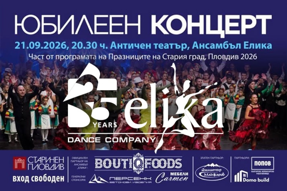 Юбилеен концерт 25 години 